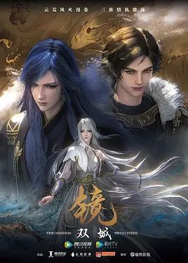 镜·双城(2021)封面图