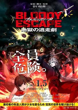 BLOODY ESCAPE -地狱的逃生作战迅雷下载