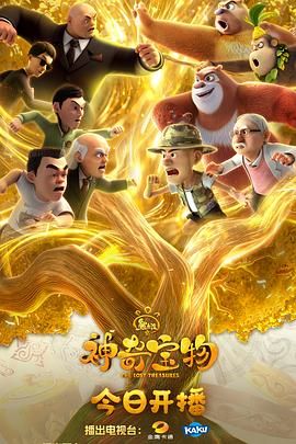 熊出没之神奇宝物手机电影