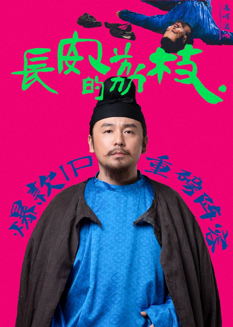 长安的荔枝手机电影