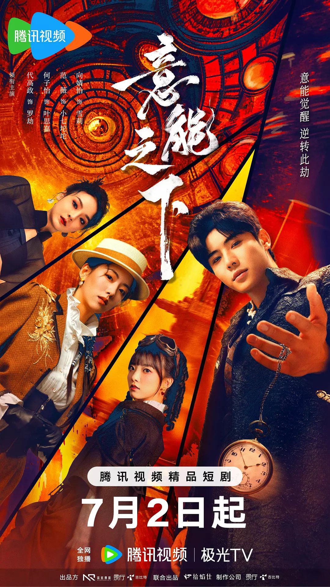 意能之下手机电影