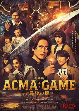 电影版 恶魔游戏 最后的钥匙迅雷下载
