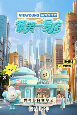微笑一号店迅雷下载