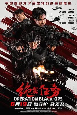 絕密任務