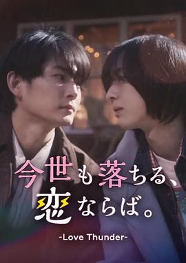 如果今生也能坠入爱河mp4下载