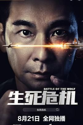 生死危机迅雷下载