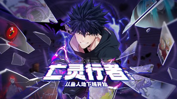 亡灵行者！从鱼人地下城开始 动态漫画手机电影
