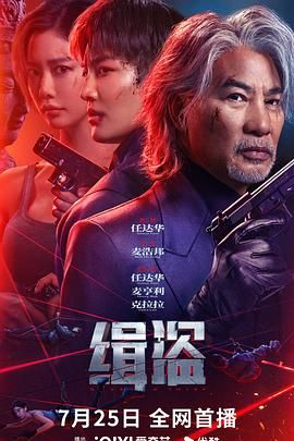 缉盗迅雷下载