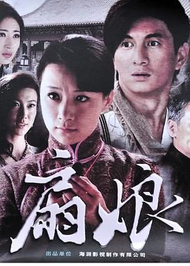 扇娘手机电影