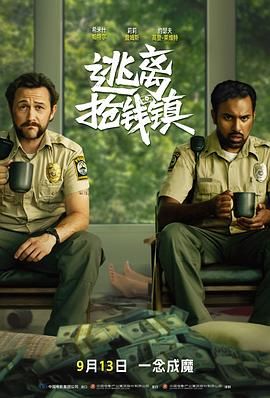 逃离抢钱镇（普通话版）封面图