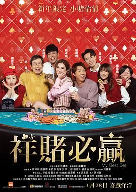 祥赌必赢手机电影