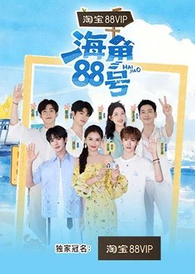 海角88号迅雷下载