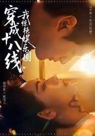 穿成十八线我惊艳娱乐圈封面图