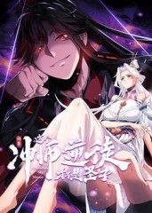 师尊：这个冲师逆徒才不是圣子 动态漫画手机电影