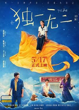 独一无二迅雷下载