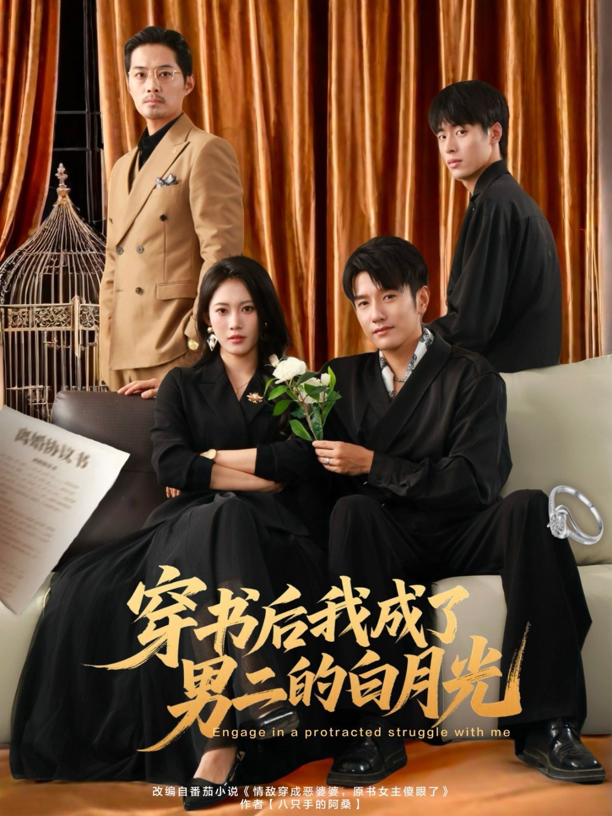 穿书后我成了男二的白月光封面图