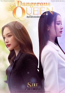 女王危爱迅雷下载