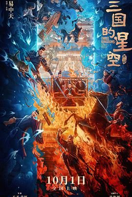 三国的星空第一部手机电影