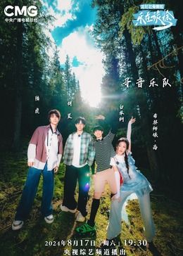 乐在旅途 第二季迅雷下载