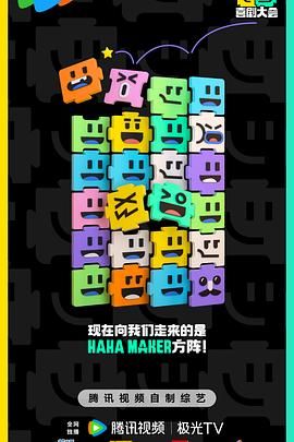 喜剧大会迅雷下载