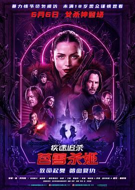 疾速追杀：芭蕾杀姬手机电影