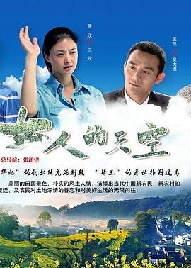 女人的天空迅雷下载