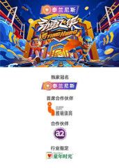 劲勇飞侠​手机电影