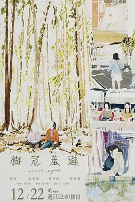 树冠羞避手机电影