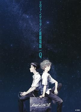 新世纪福音战士新剧场版：Q 剧场版手机电影