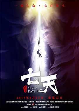 七天手机电影