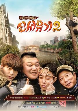 新西游记 第二季迅雷下载