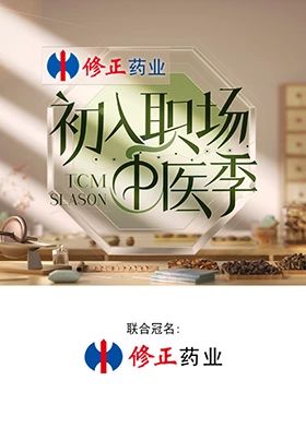 初入职场·中医季迅雷下载