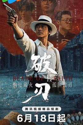 破刃迅雷下载