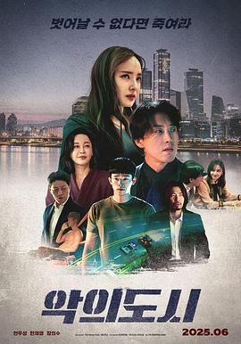 罪恶之城迅雷下载
