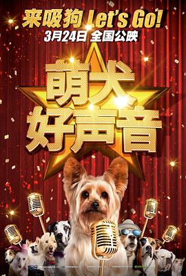 萌犬好声音（国语版）迅雷下载