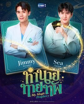 我的魔法预言迅雷下载
