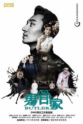 男管家迅雷下载