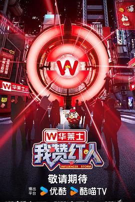 我赞红人手机电影