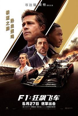 F1：狂飙飞车迅雷下载