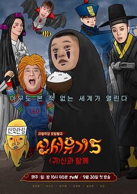 新西游记 第五季迅雷下载
