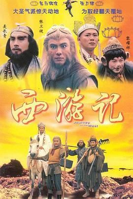 西游记1996 粤语版mp4下载